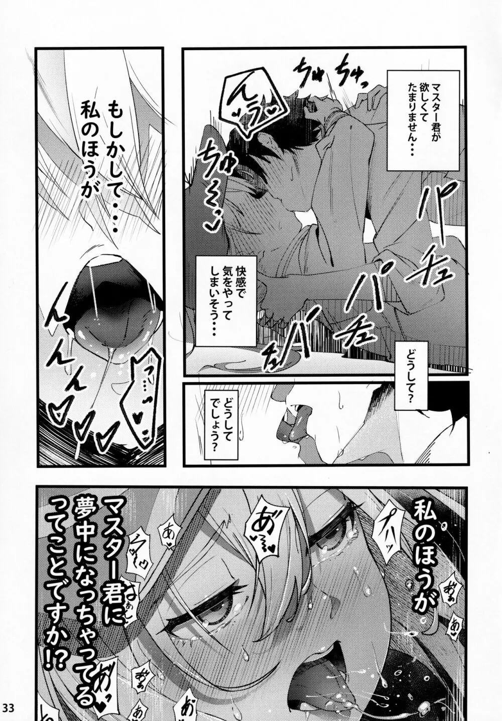 In Sci-Fi 藤丸立香はヒロインXXと懇ろになれるか - page34