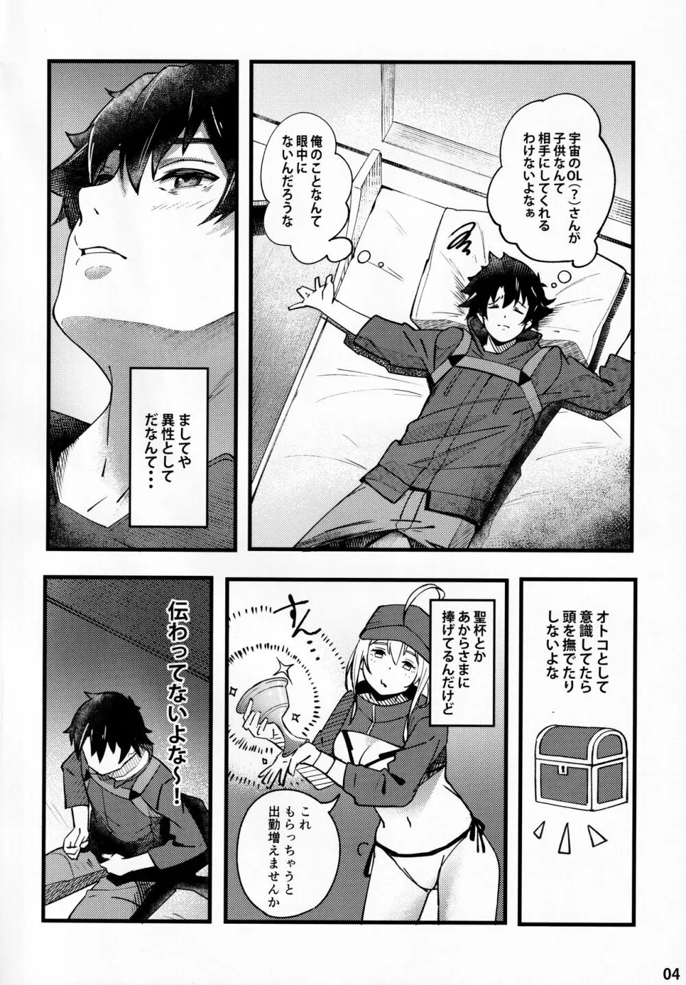 In Sci-Fi 藤丸立香はヒロインXXと懇ろになれるか - page5