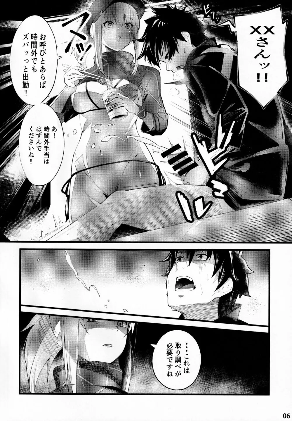 In Sci-Fi 藤丸立香はヒロインXXと懇ろになれるか - page7