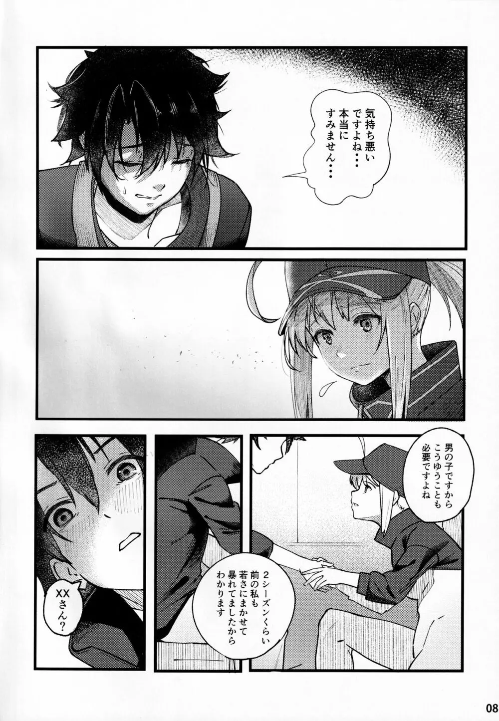In Sci-Fi 藤丸立香はヒロインXXと懇ろになれるか - page9