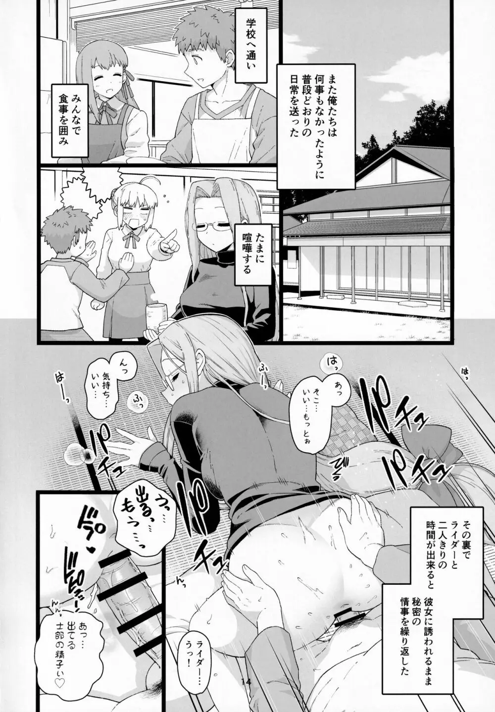 ライダーさんのつまみ食い - page15