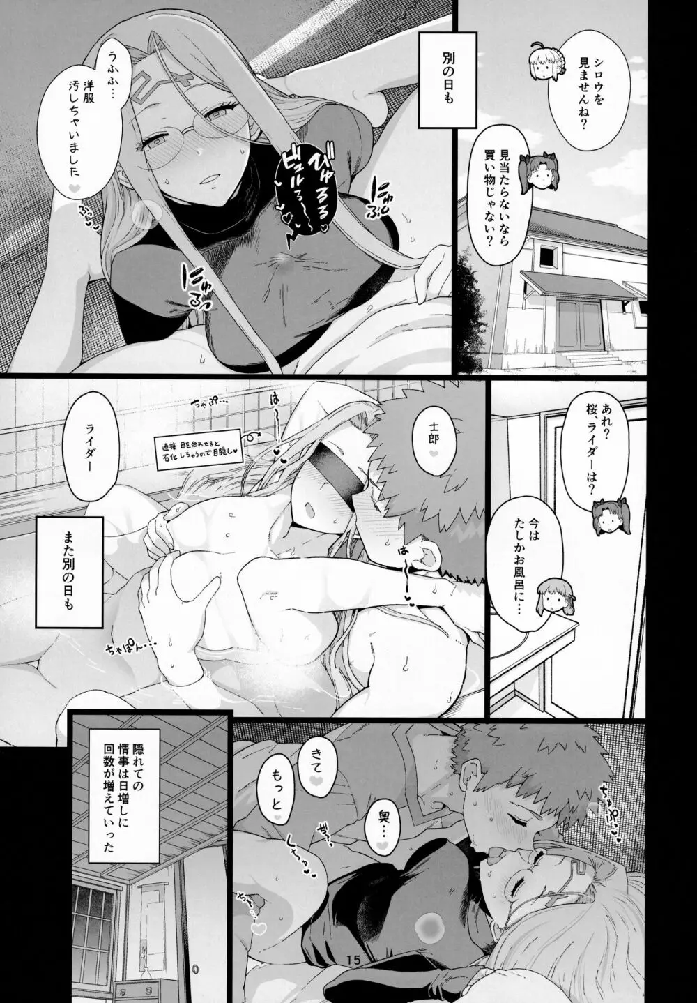 ライダーさんのつまみ食い - page16