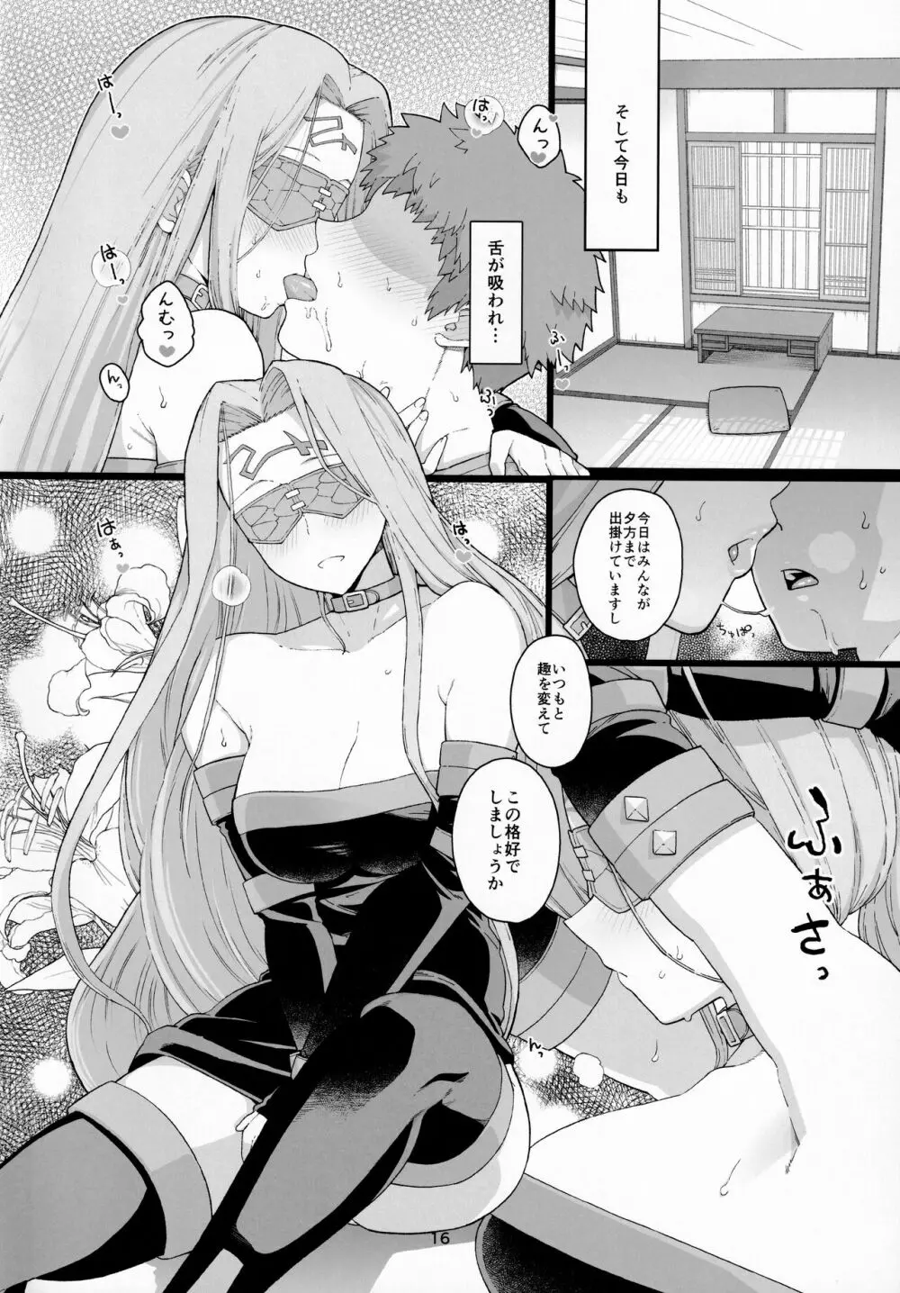 ライダーさんのつまみ食い - page17