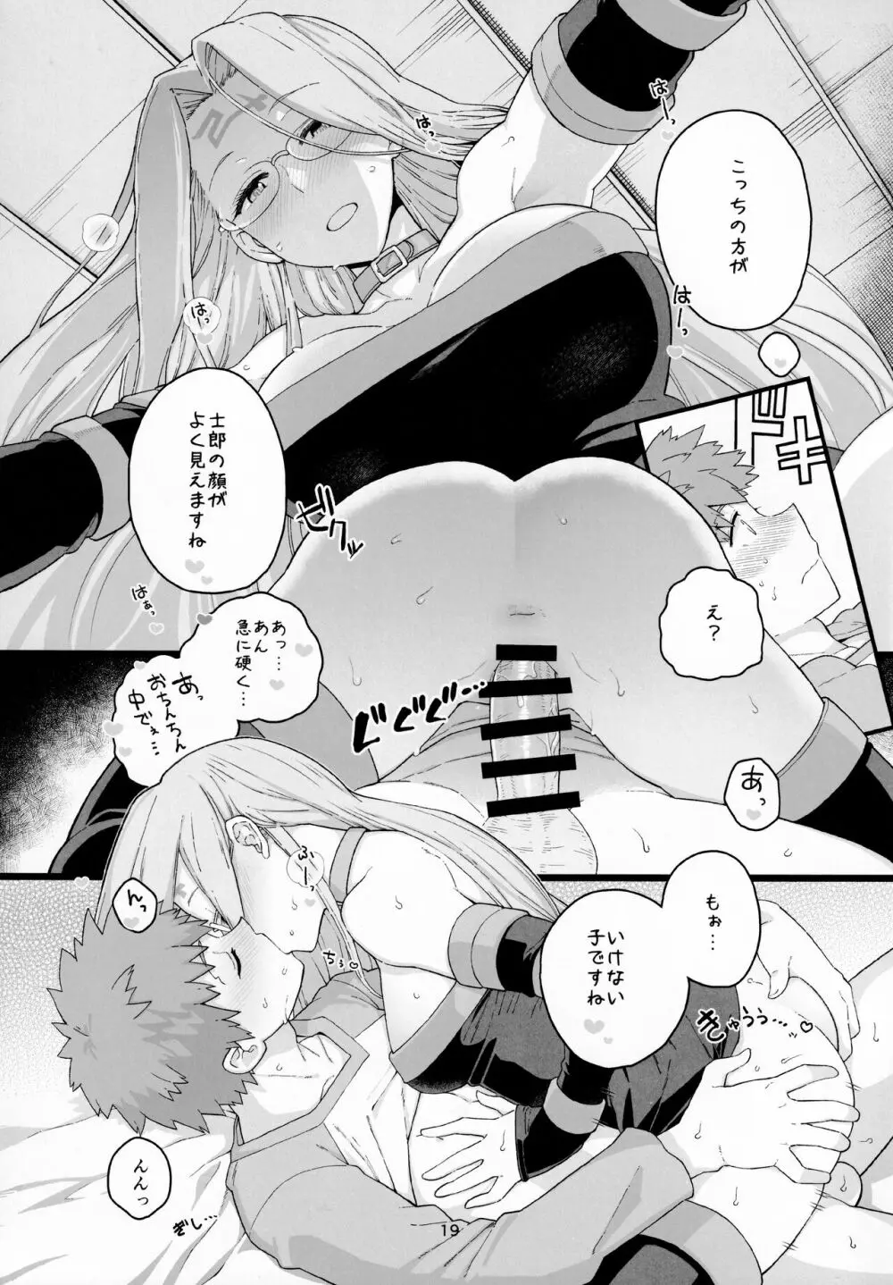 ライダーさんのつまみ食い - page20