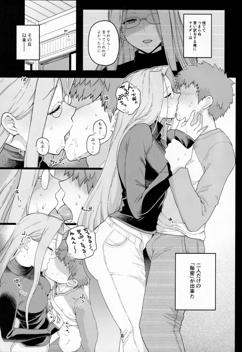 ライダーさんのつまみ食い - page4