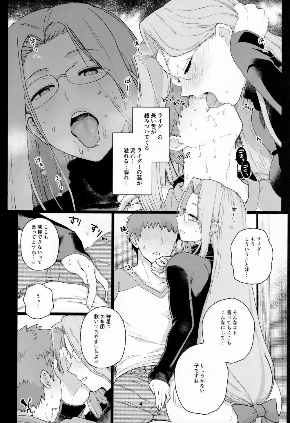ライダーさんのつまみ食い - page5
