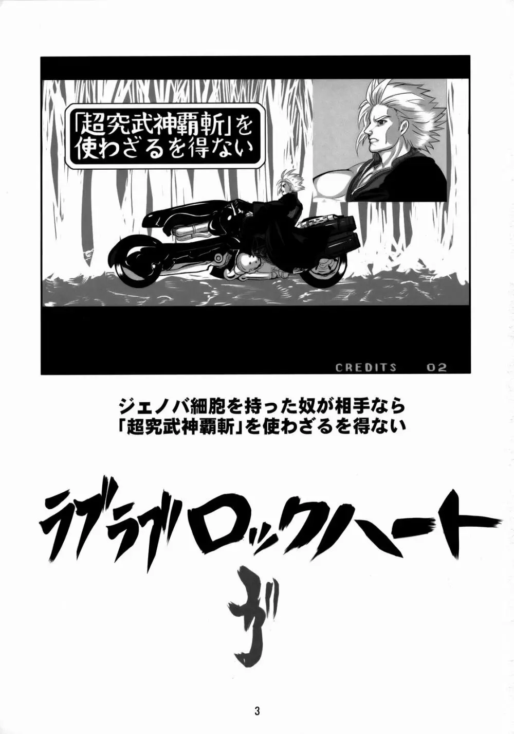 ラブラブ ロックハートガ - page2