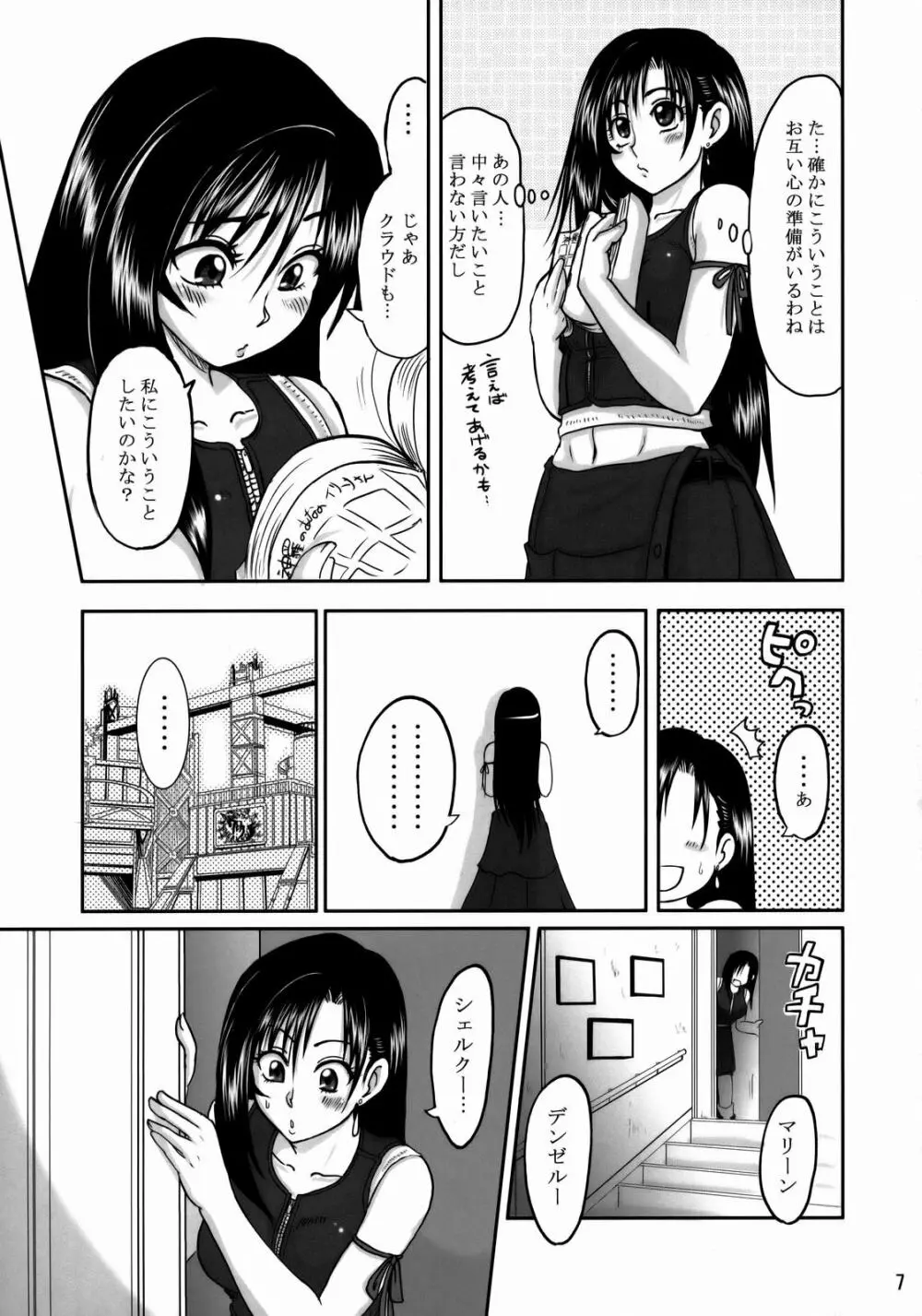 ラブラブ ロックハートガ - page6