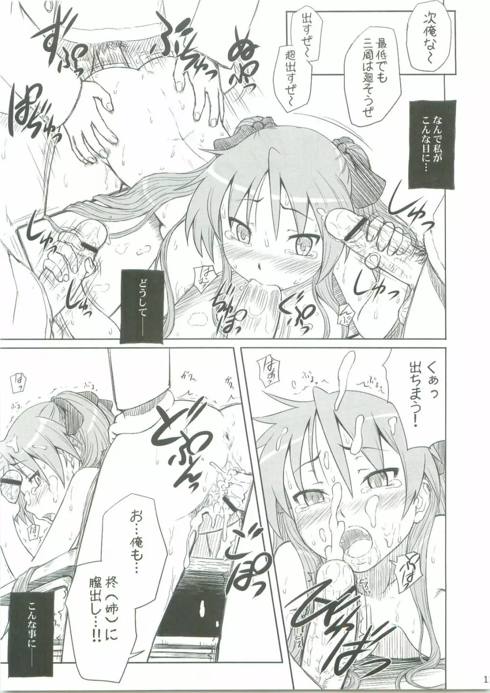 かがみんは俺の嫁 - page10