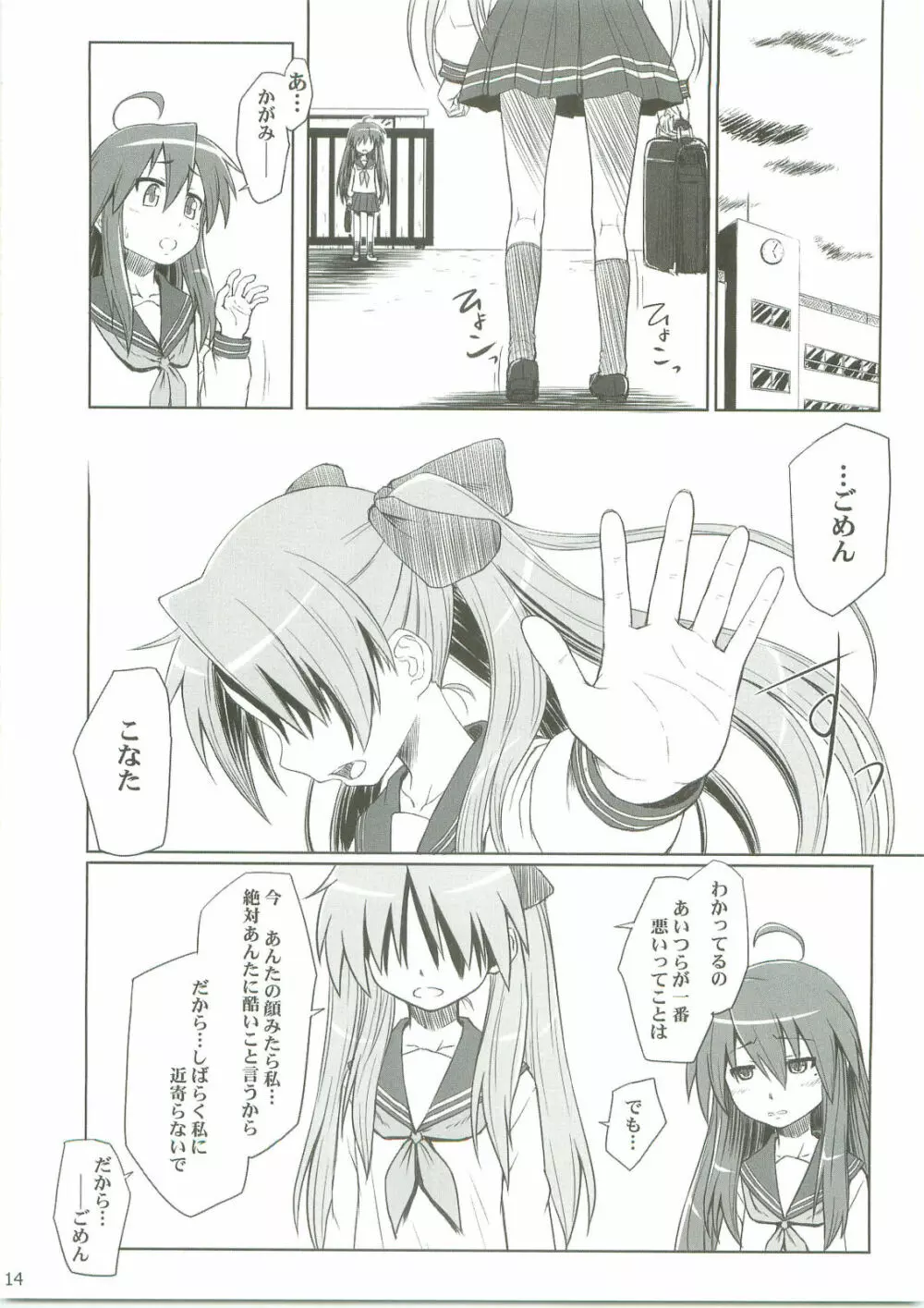 かがみんは俺の嫁 - page13