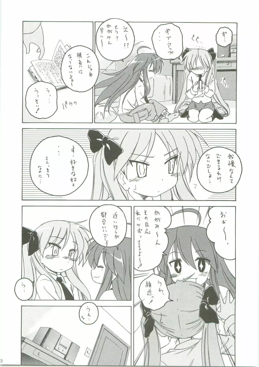 かがみんは俺の嫁 - page17