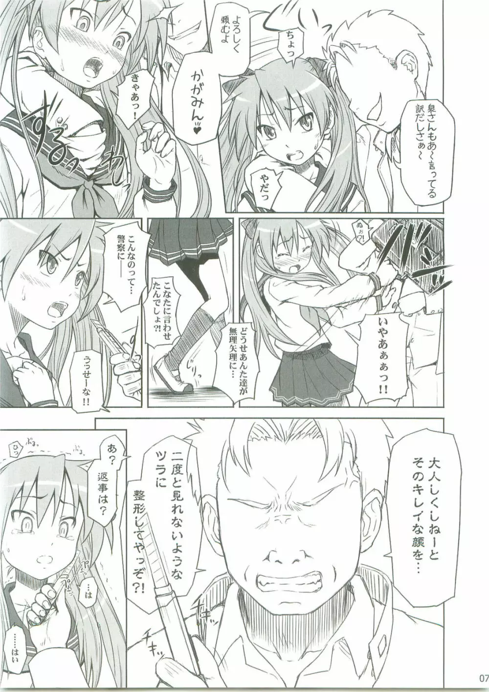 かがみんは俺の嫁 - page6