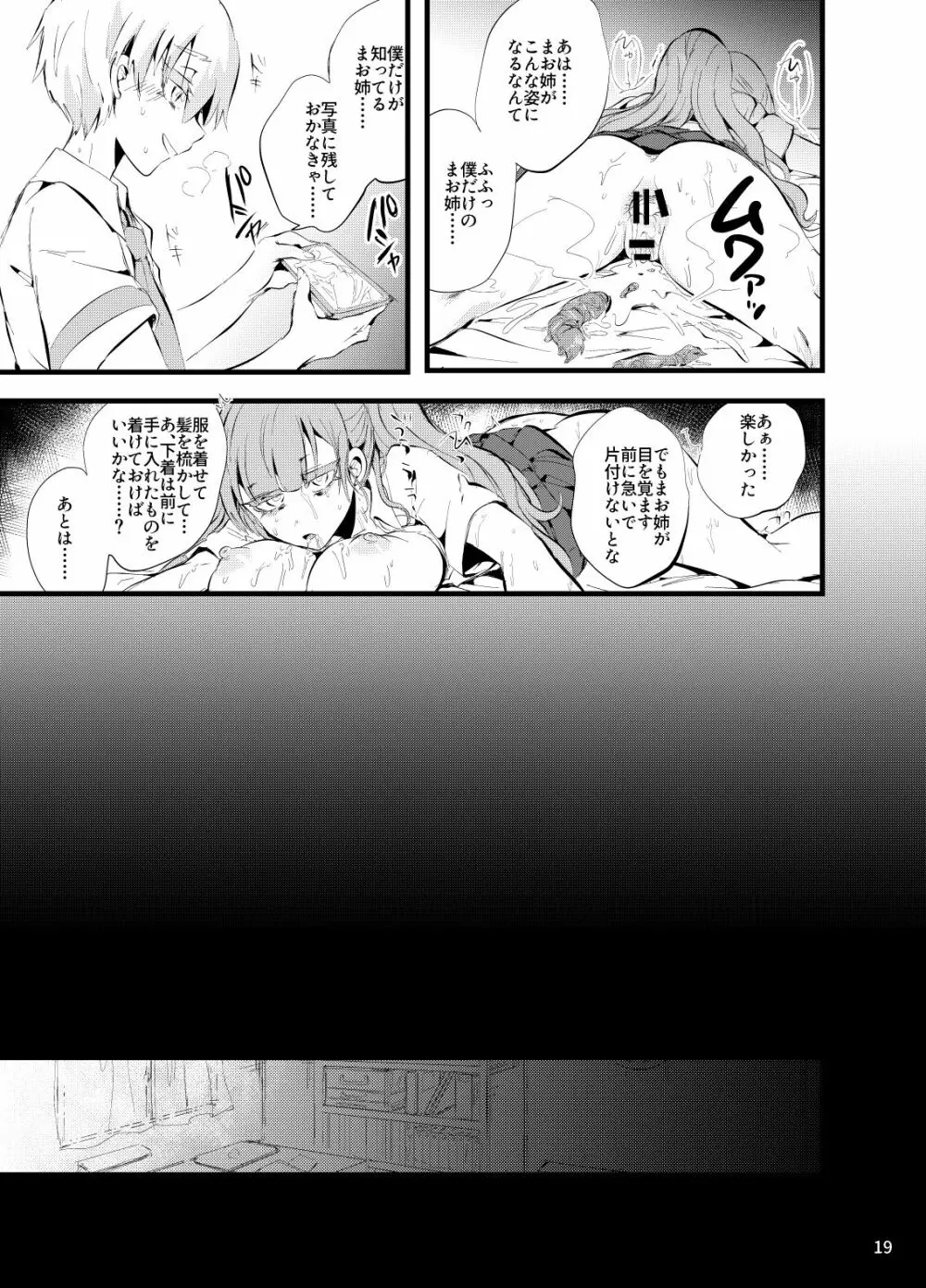 白禍 - page20