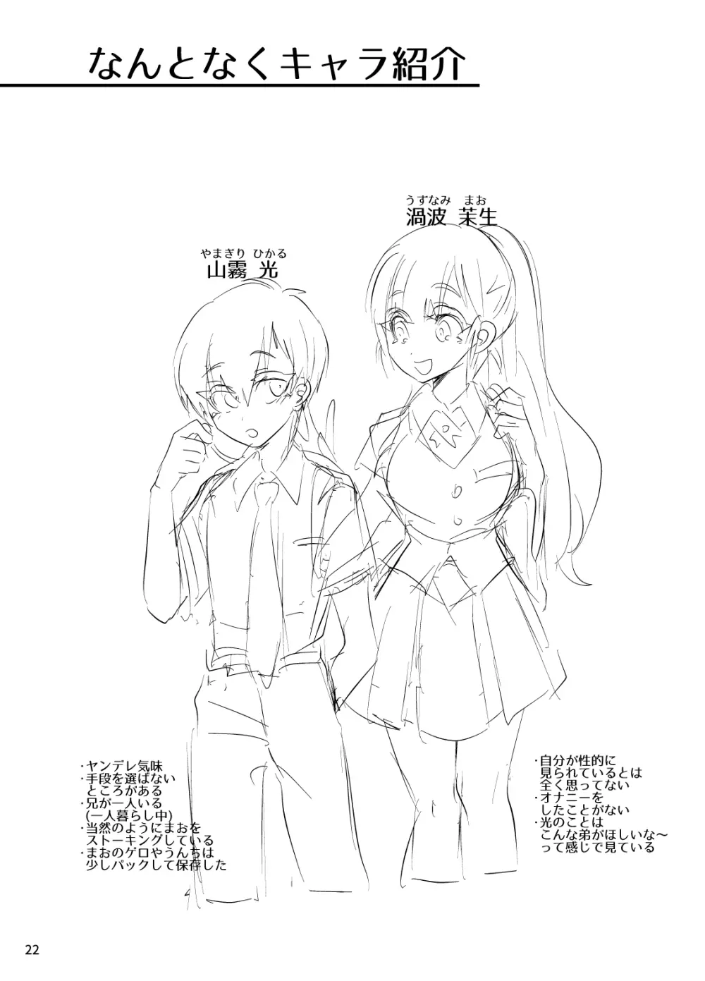 白禍 - page23