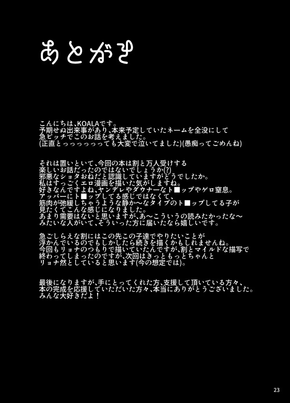 白禍 - page24