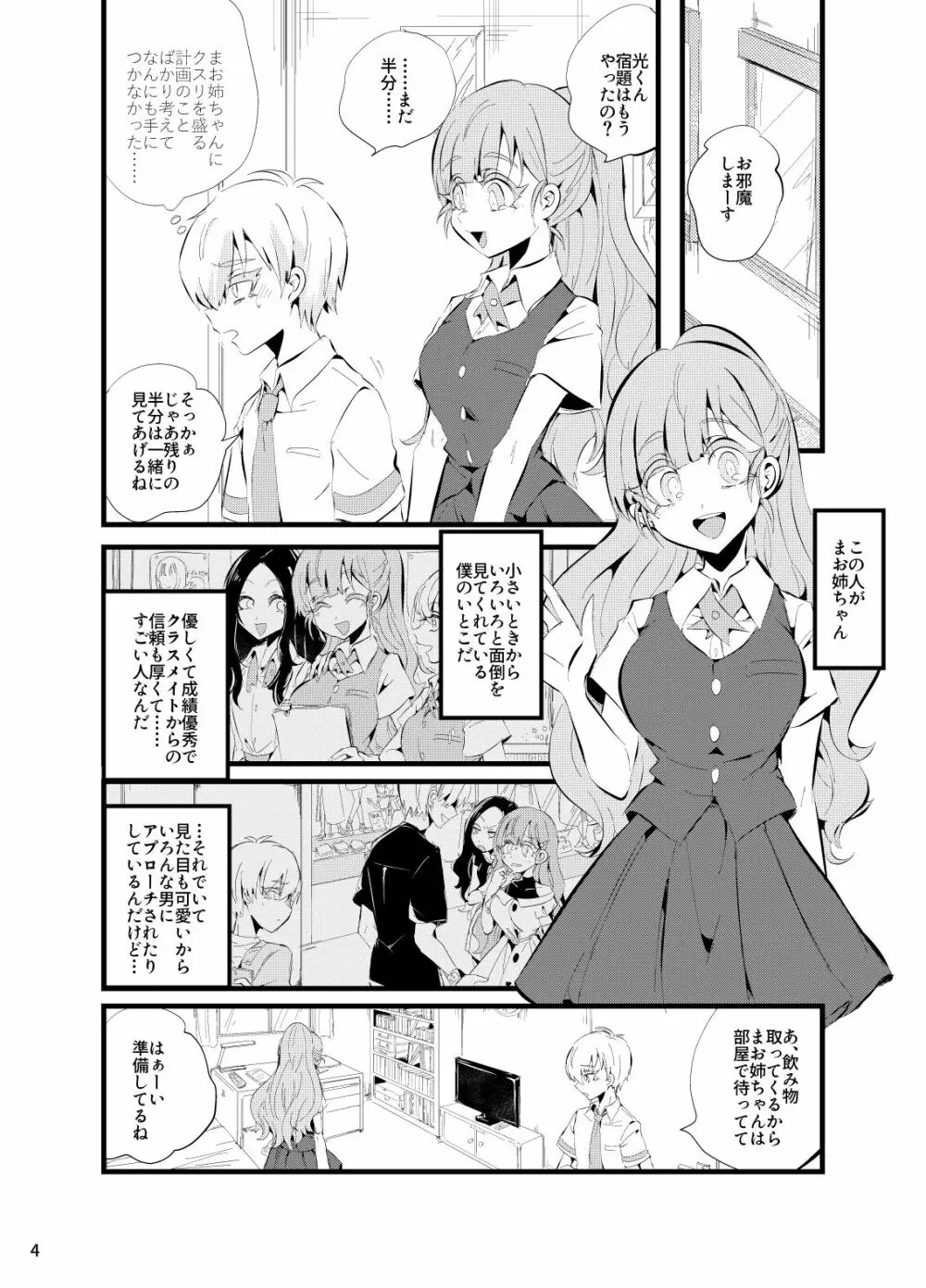 白禍 - page5