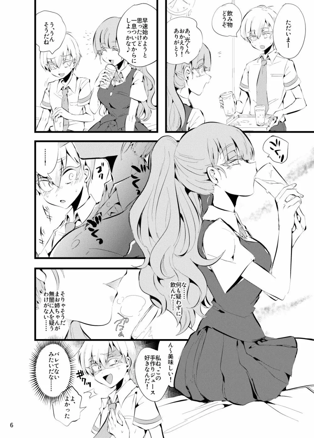 白禍 - page7