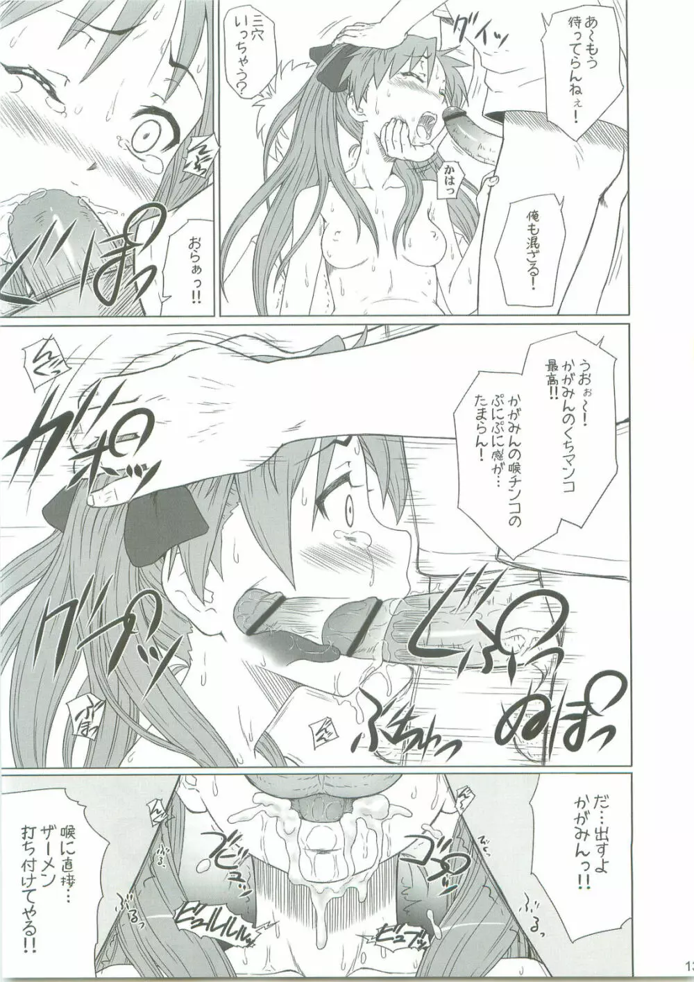 かがみんは俺の嫁 2 - page12