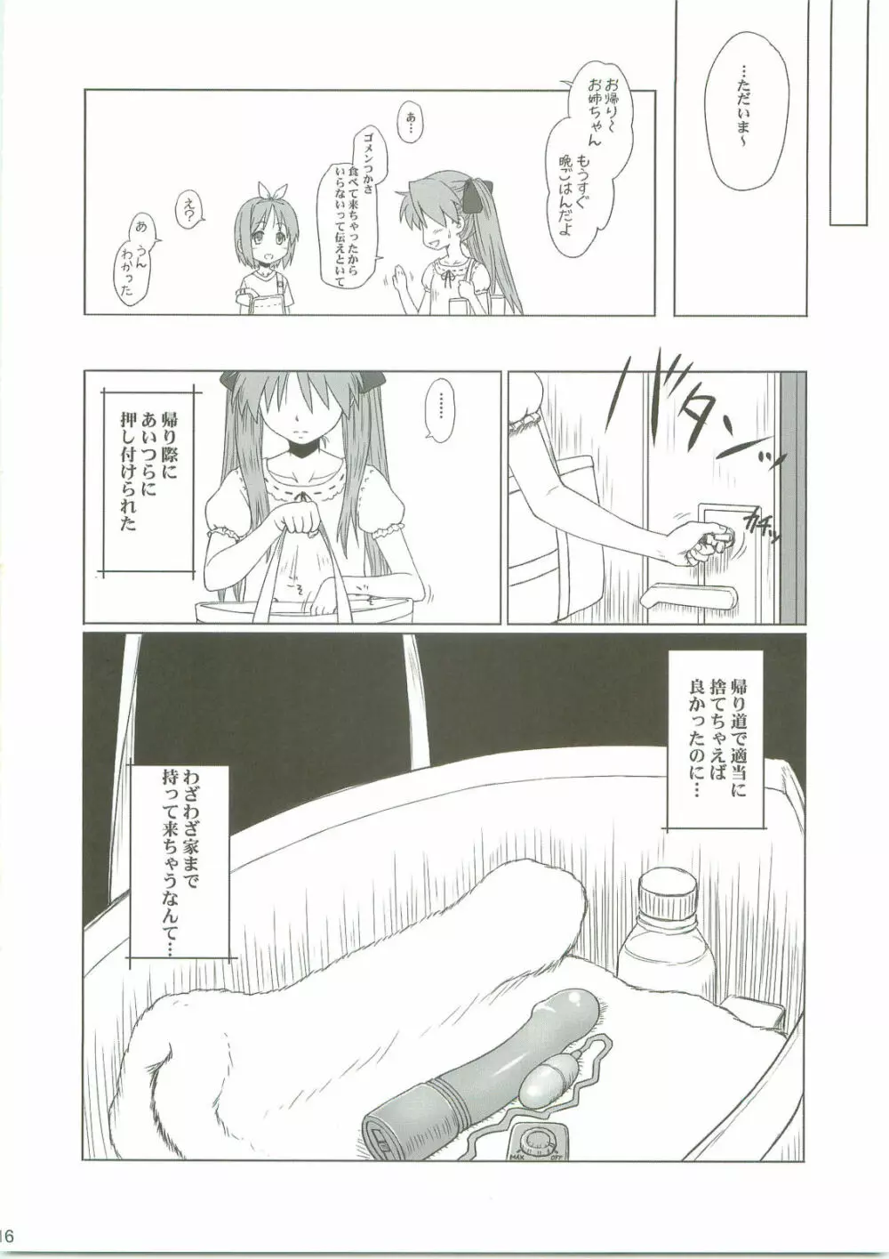 かがみんは俺の嫁 2 - page15