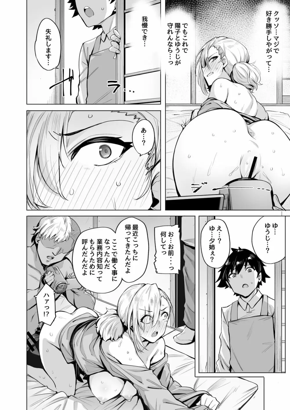 根取村・二 - page19