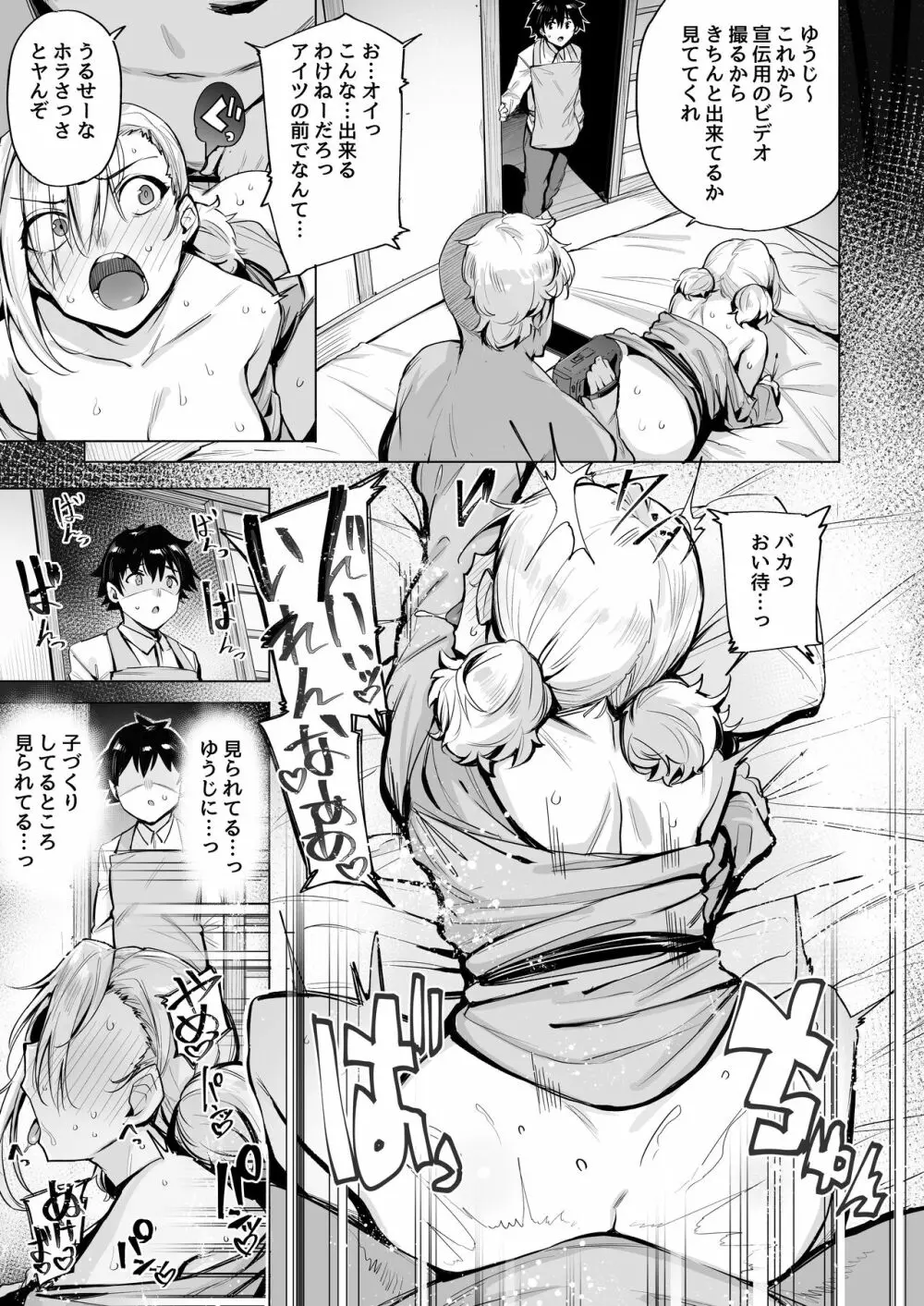 根取村・二 - page20