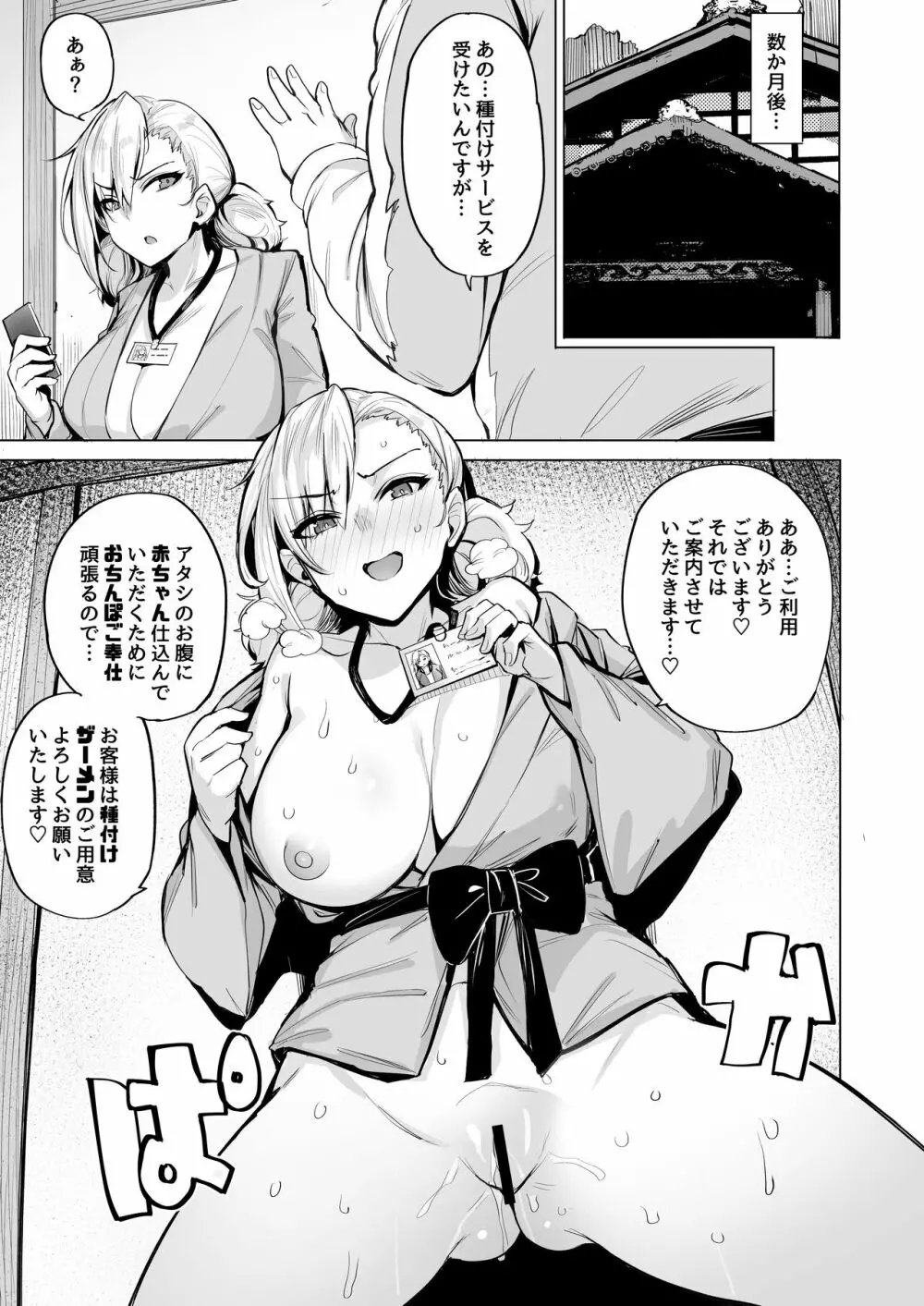根取村・二 - page24