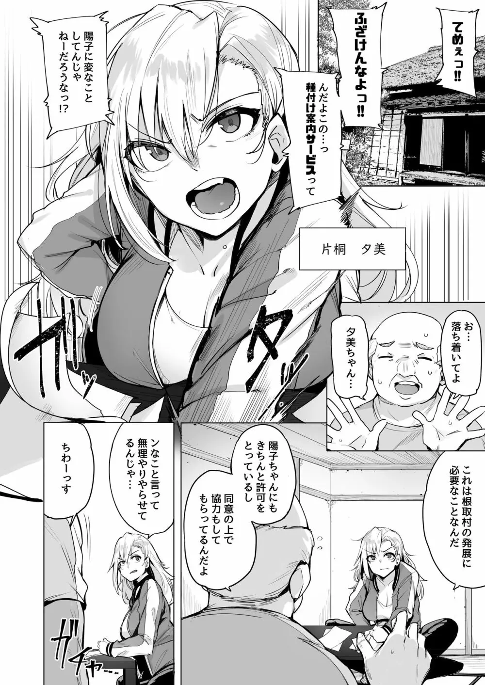根取村・二 - page3