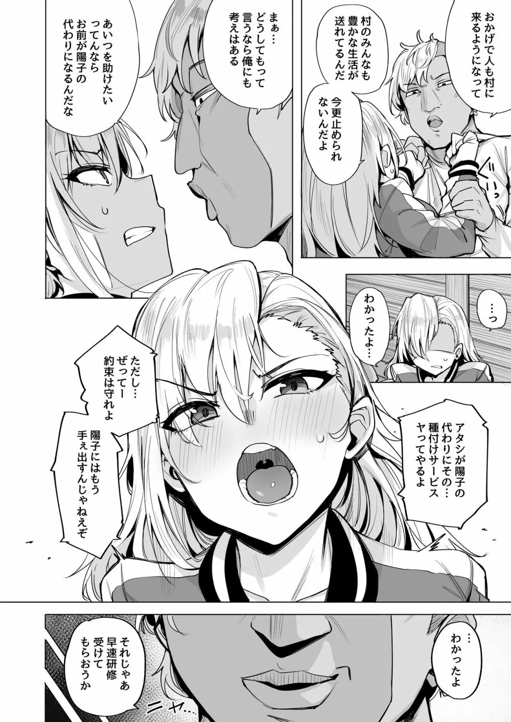 根取村・二 - page5