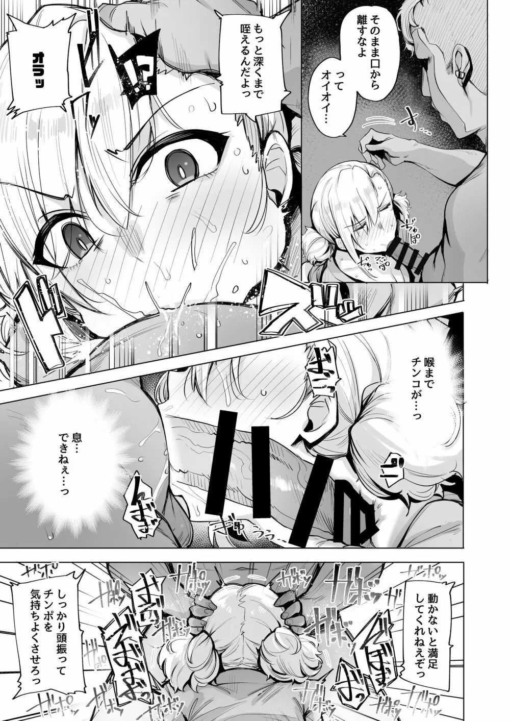 根取村・二 - page8