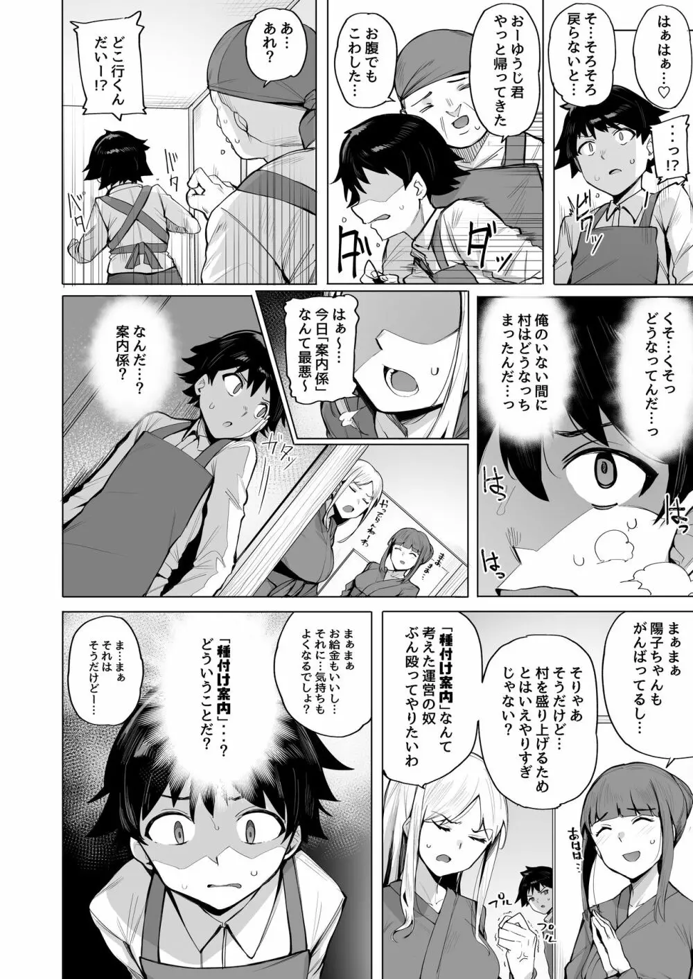 根取村 - page8