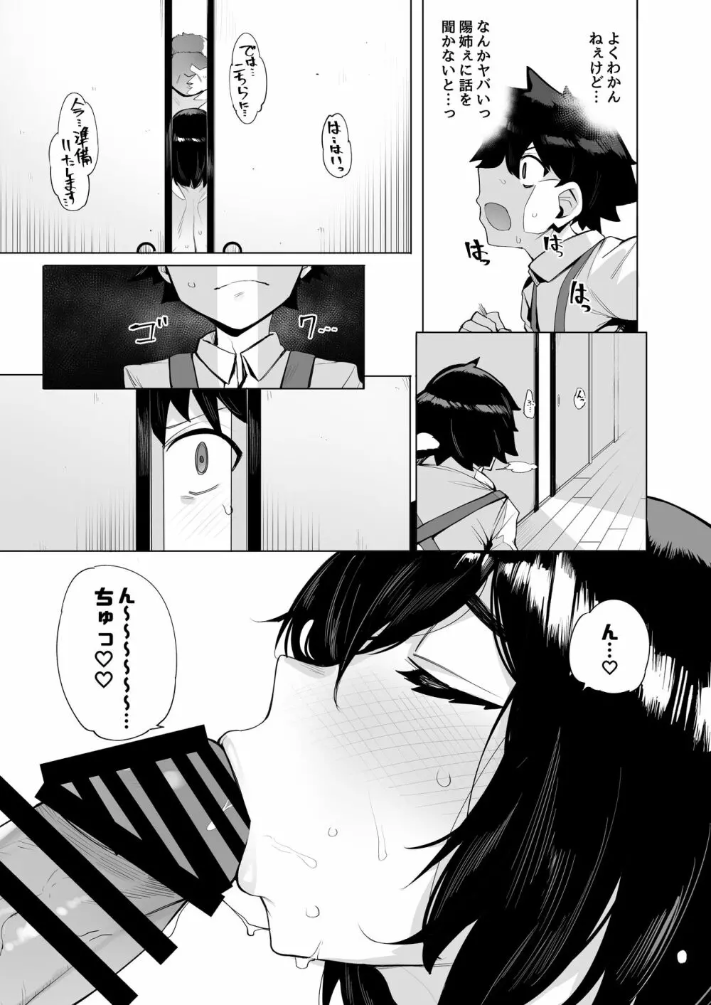 根取村 - page9