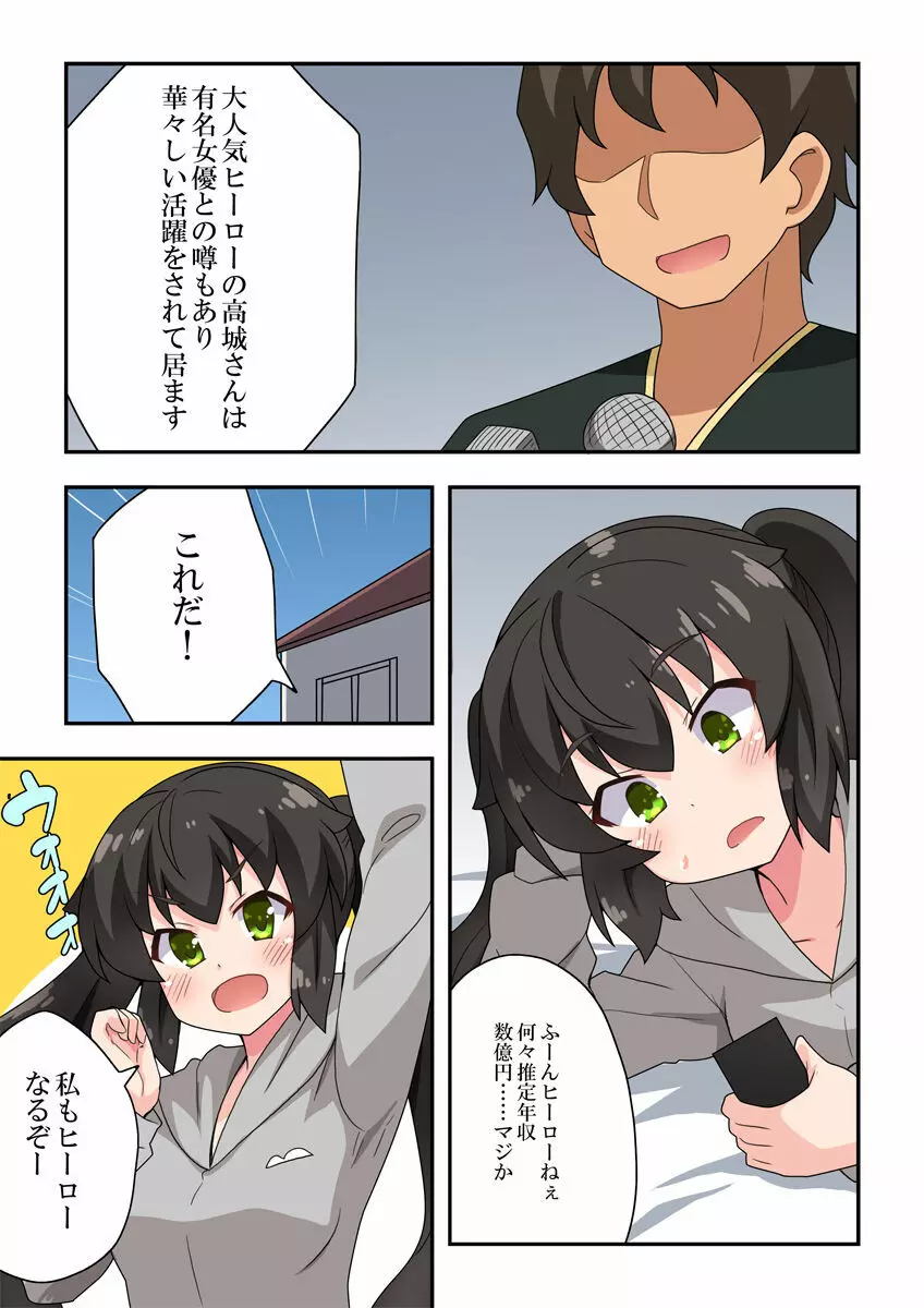 一発ヒーローアカリちゃん1 - page3