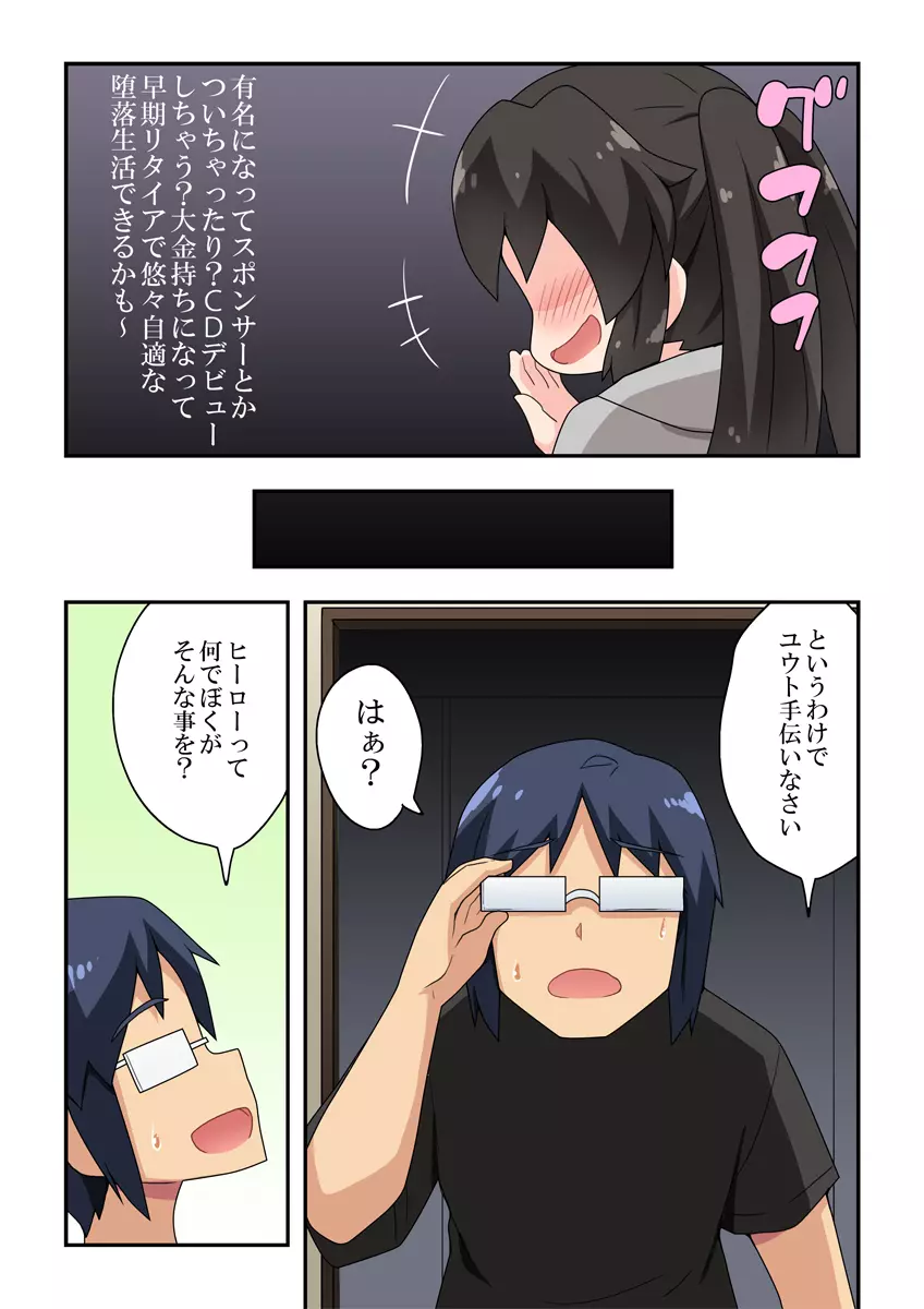 一発ヒーローアカリちゃん1 - page4