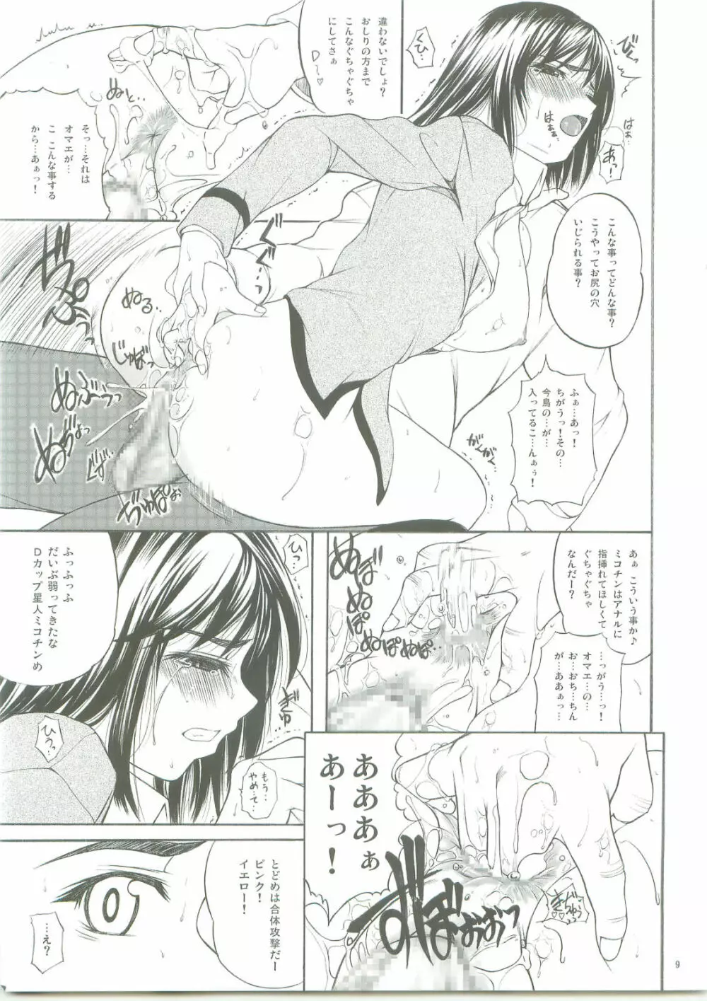 ドジビロンとディーカップ - page10