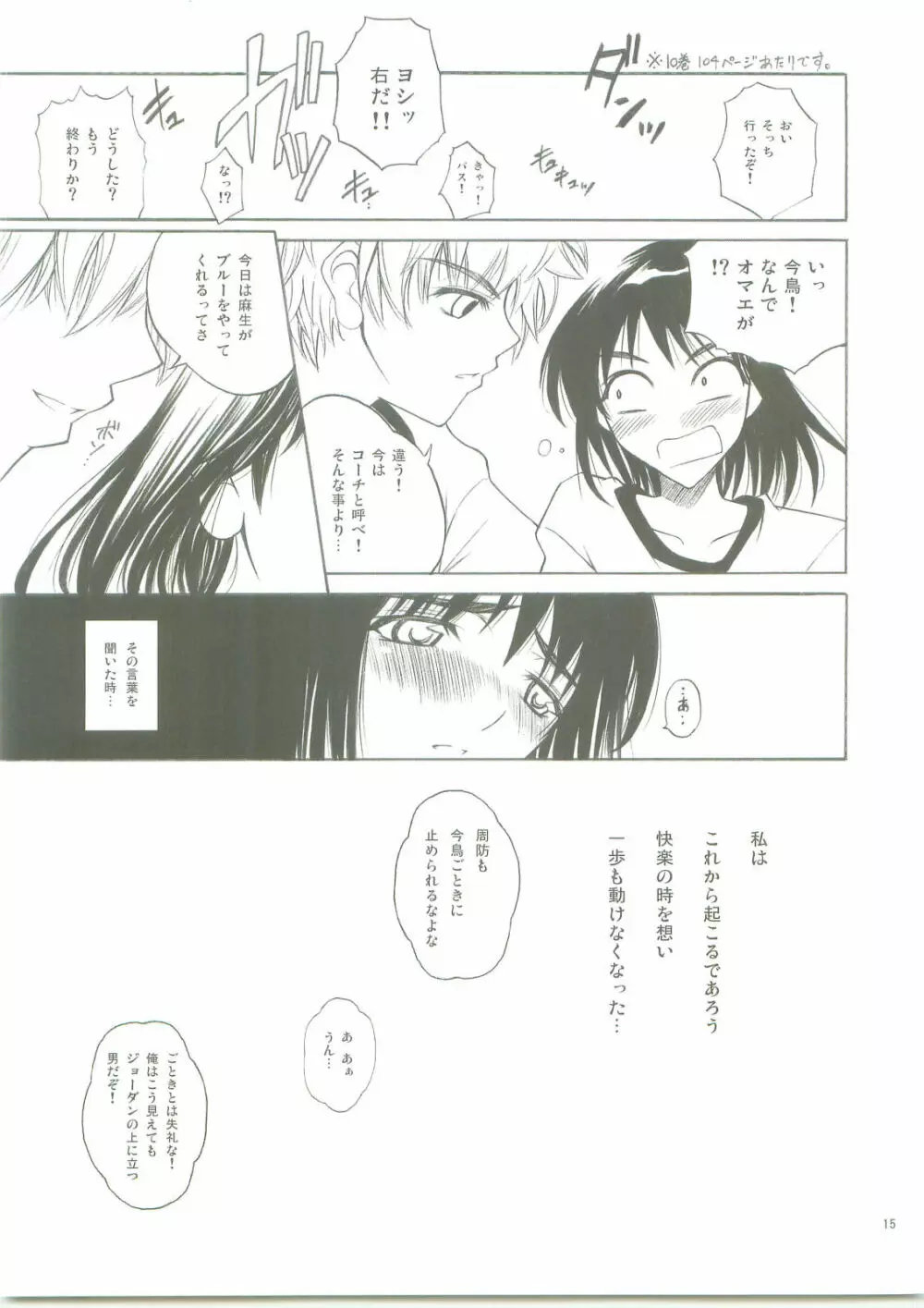 ドジビロンとディーカップ - page16