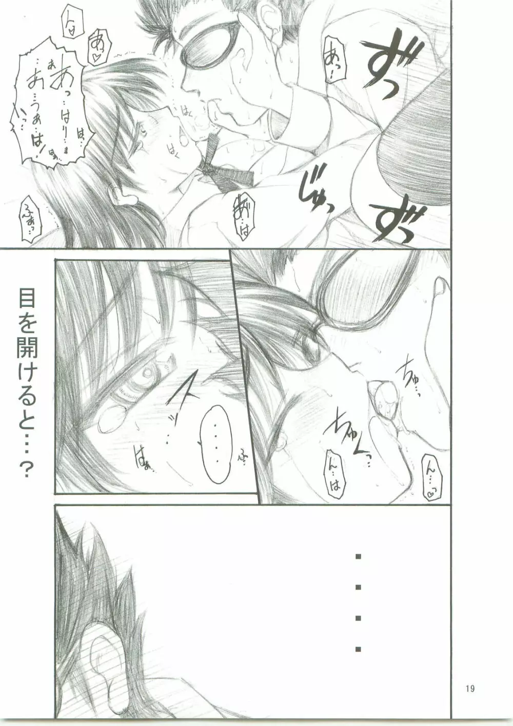 ドジビロンとディーカップ - page20