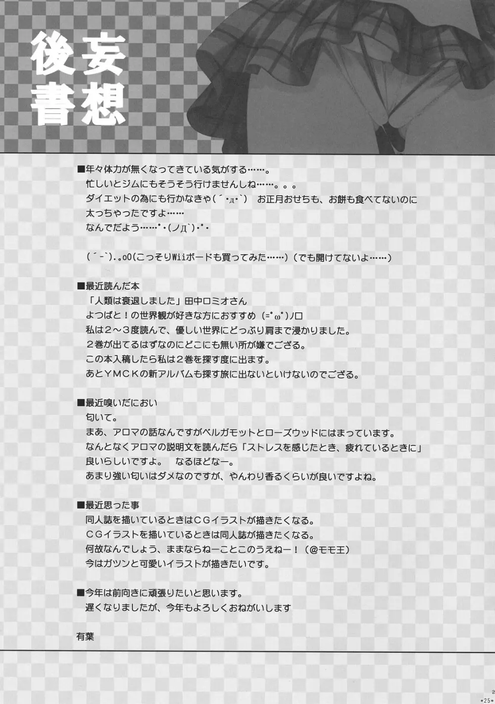 エキスパートになりました！3 - page24