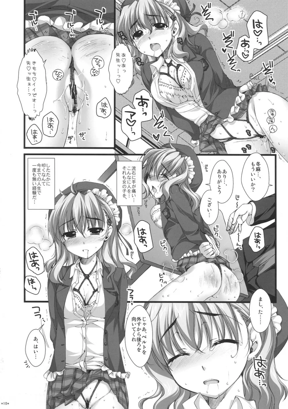 エキスパートになりました！3 - page9