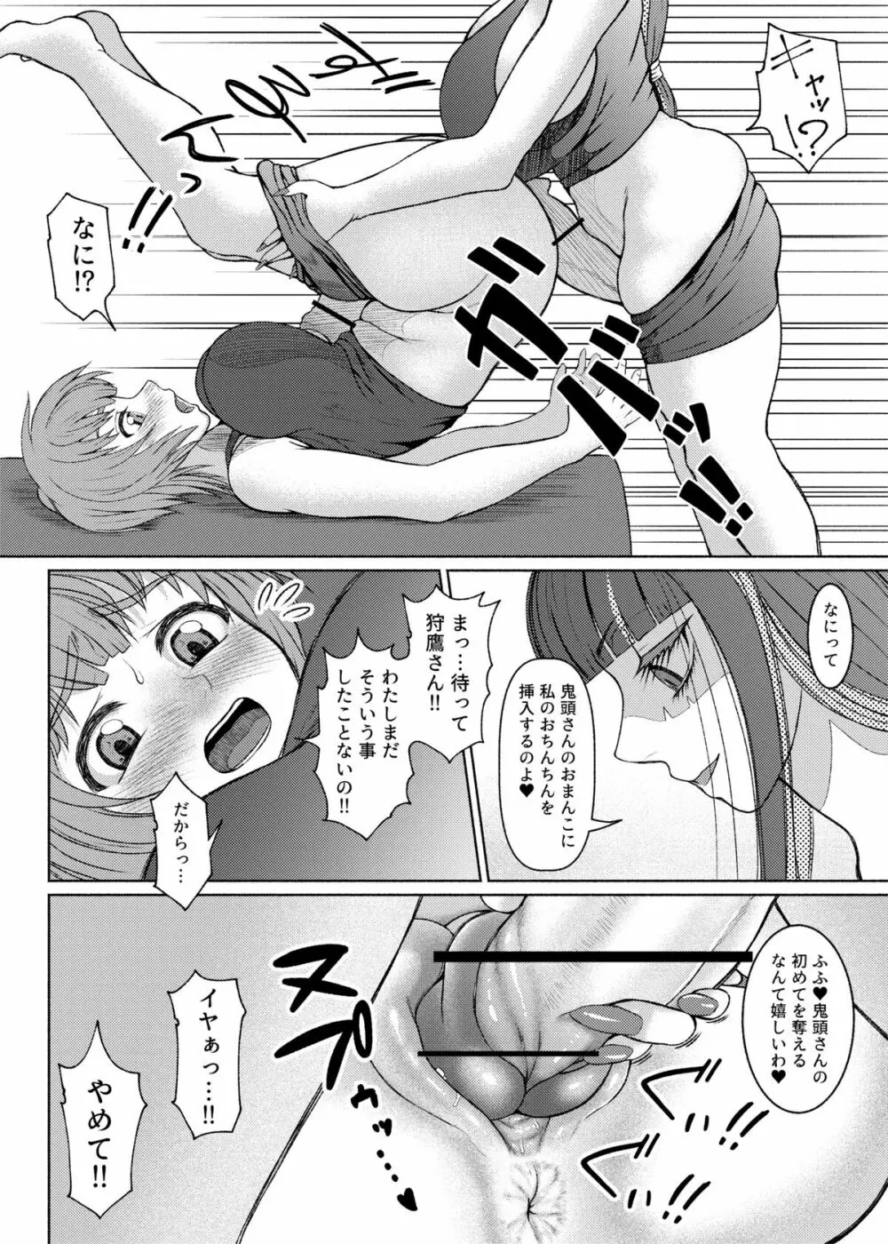 Futanari Bitch Gal wa Suki desu ka?６⑨ - page27