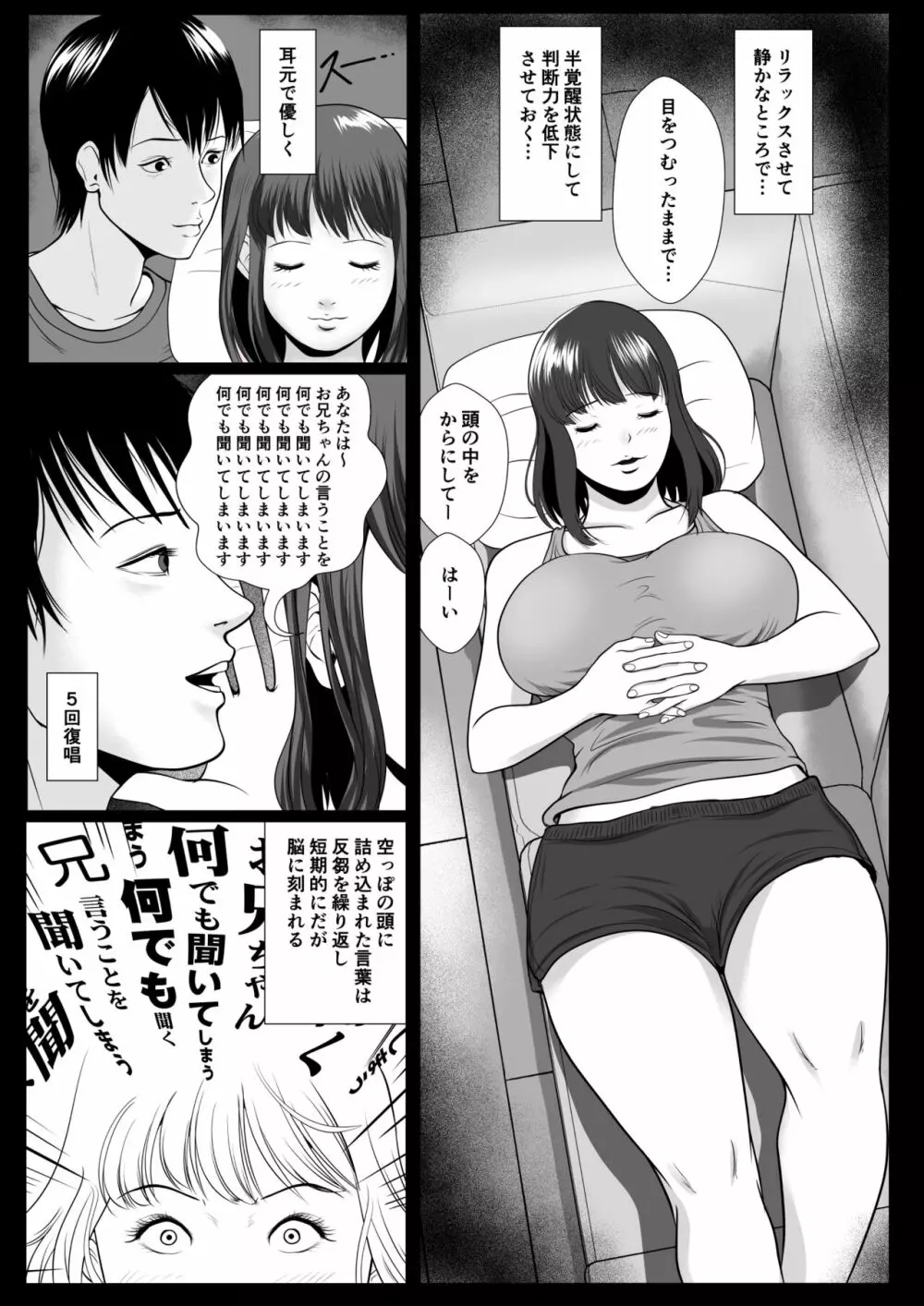 妹催眠 連続イキ - page9
