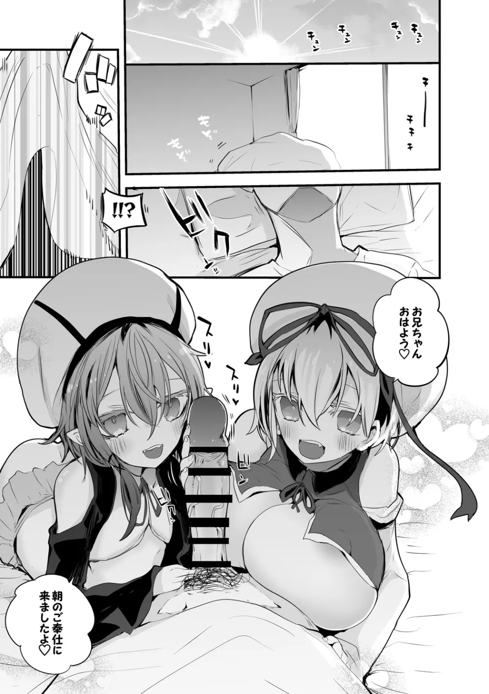 うちの子朝のご奉仕編 - page2