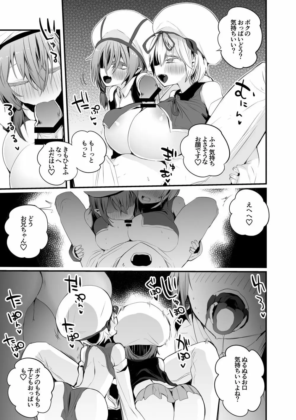 うちの子朝のご奉仕編 - page4