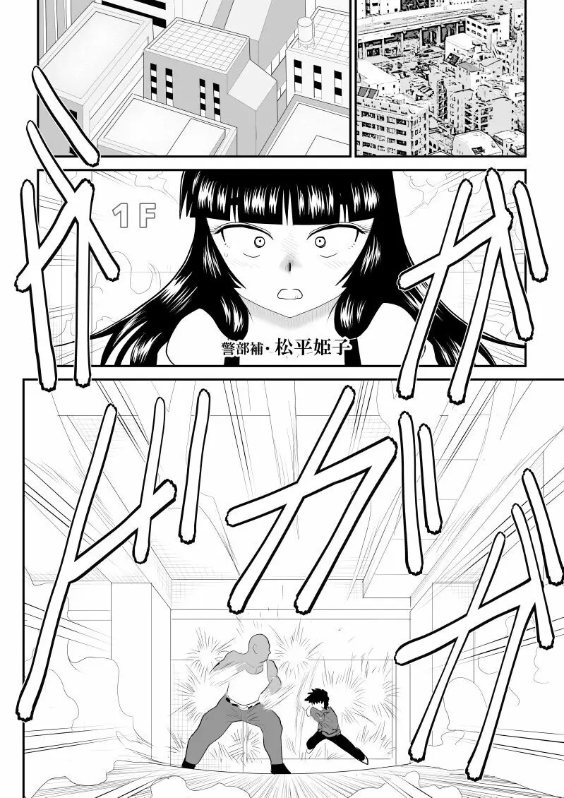 おんな警部補姫子5～ヴァージン警部補姫子10～ - page10