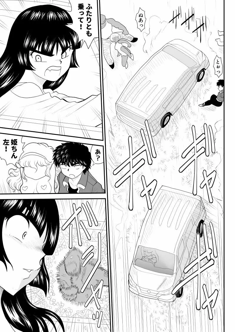 おんな警部補姫子5～ヴァージン警部補姫子10～ - page19