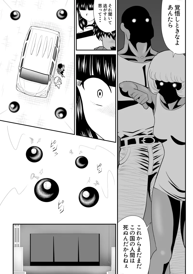 おんな警部補姫子5～ヴァージン警部補姫子10～ - page23