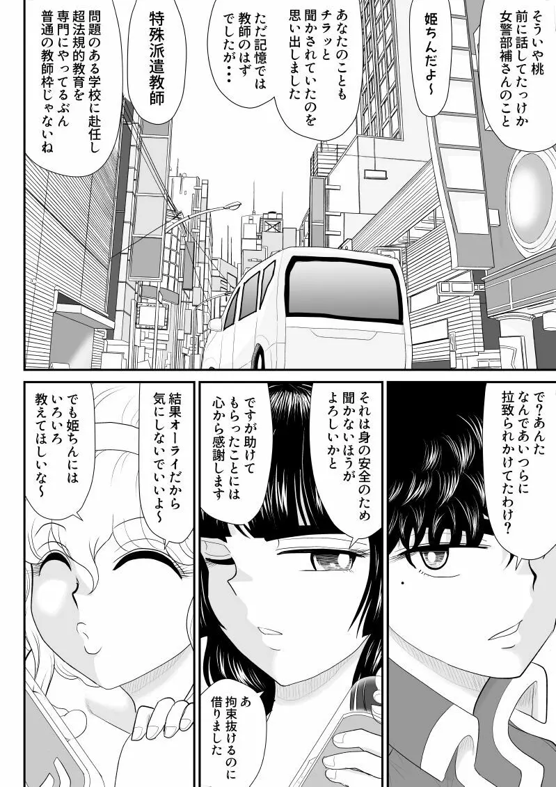 おんな警部補姫子5～ヴァージン警部補姫子10～ - page26