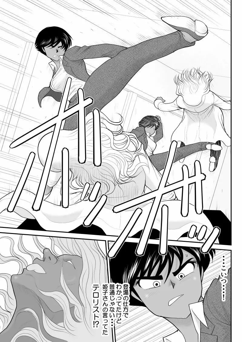 おんな警部補姫子5～ヴァージン警部補姫子10～ - page29