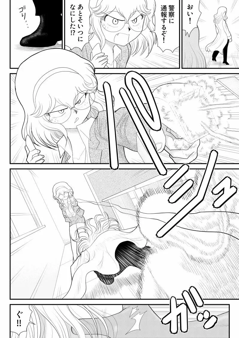 おんな警部補姫子5～ヴァージン警部補姫子10～ - page34