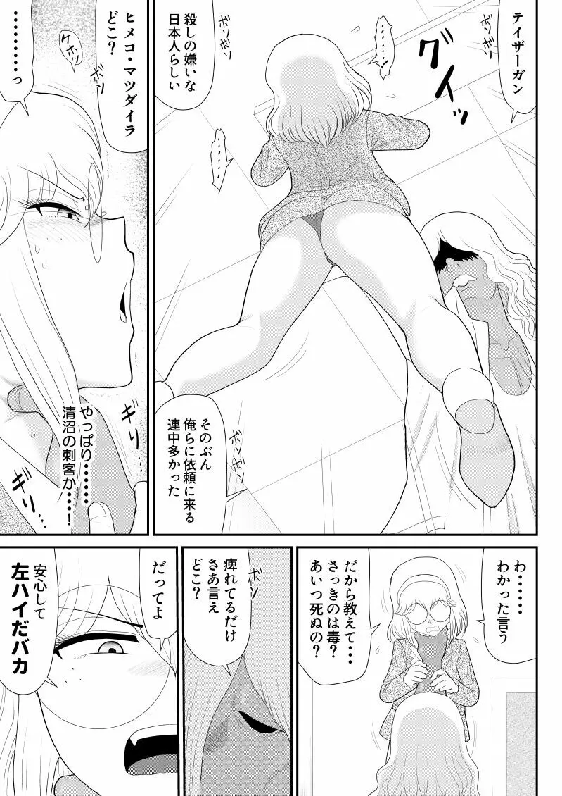 おんな警部補姫子5～ヴァージン警部補姫子10～ - page35
