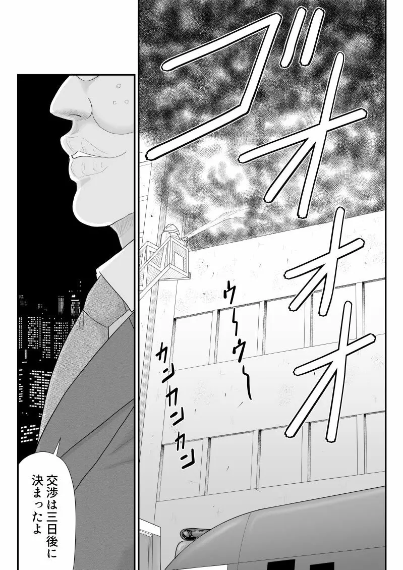 おんな警部補姫子5～ヴァージン警部補姫子10～ - page41